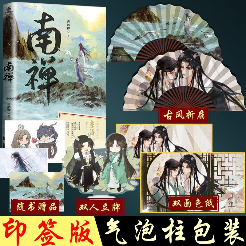 印签版+色纸+立牌】正版 南禅 唐酒卿著 将进酒作者又一古风力作增加