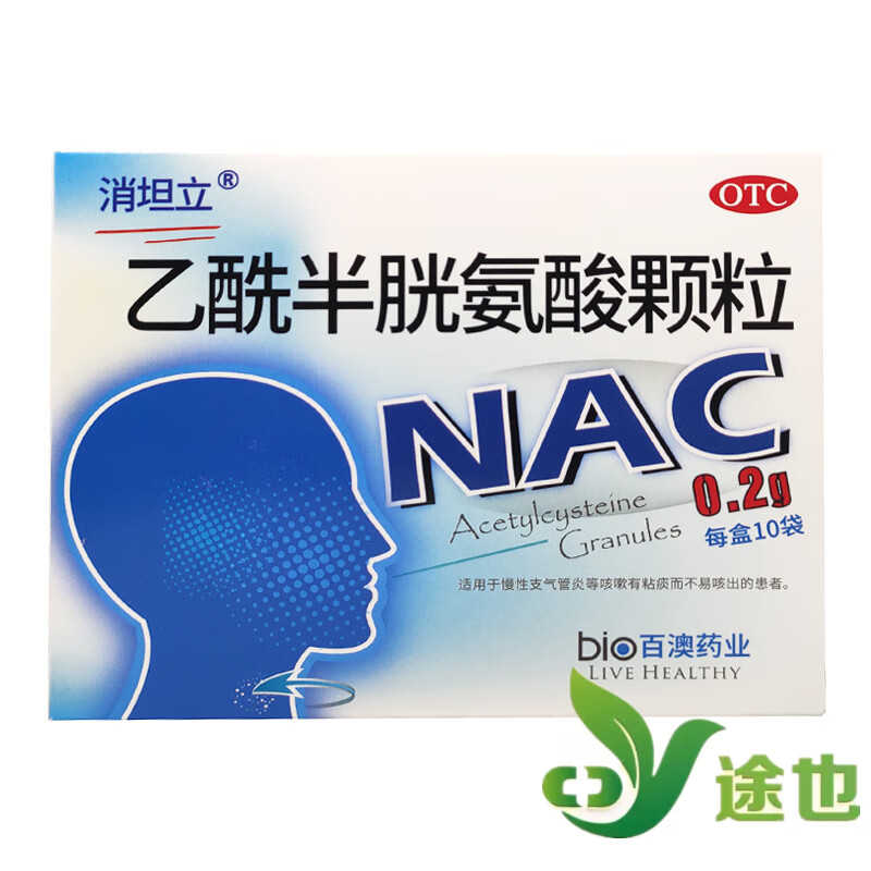 消坦立乙酰半胱氨酸顆粒0.2g*10袋慢性支氣管炎等咳嗽有粘痰而不易咳出的患者 1盒裝