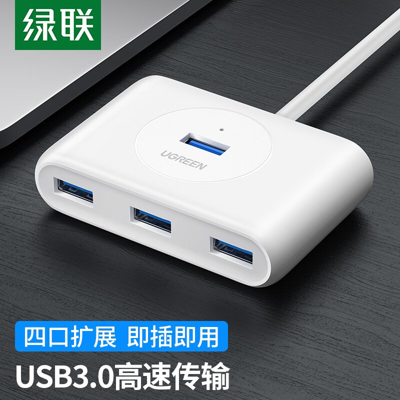 绿联集线器30217