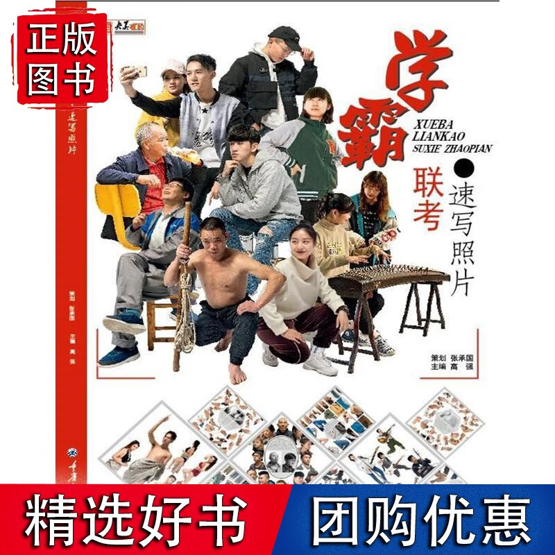 学霸联考.速写照片