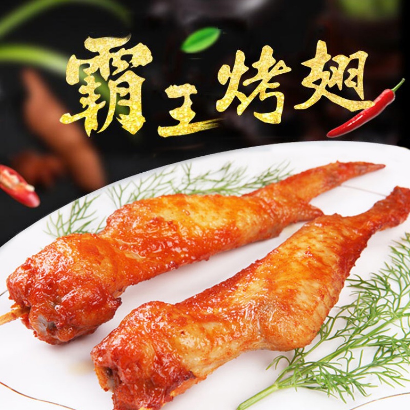 霸王烤翅腌制烧烤奥尔良剑翅炸串鸡全翅冷冻大鸡翅半成品食材20串鸡全