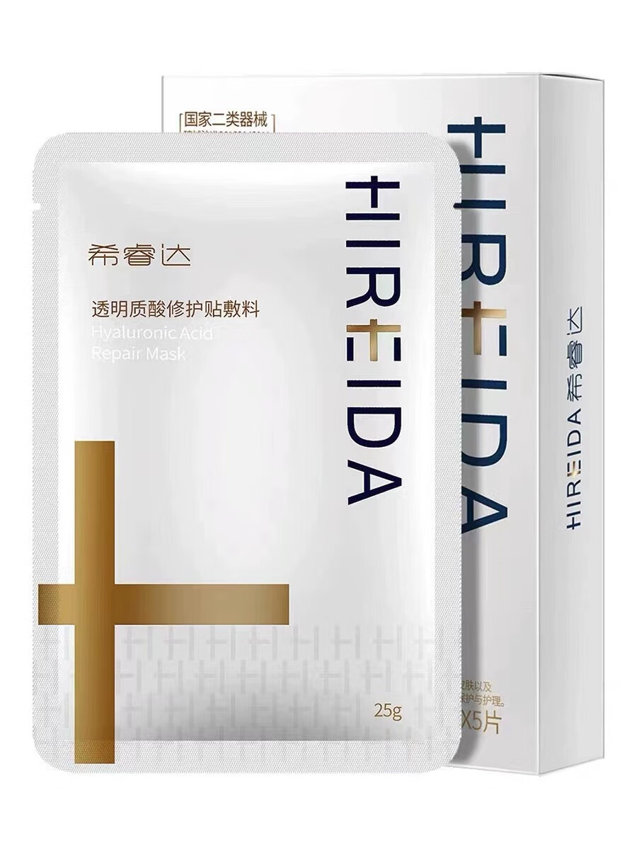 透明质酸修护贴敷料金膜蓝色官网非面膜希睿达【jd健康大药房同款直售