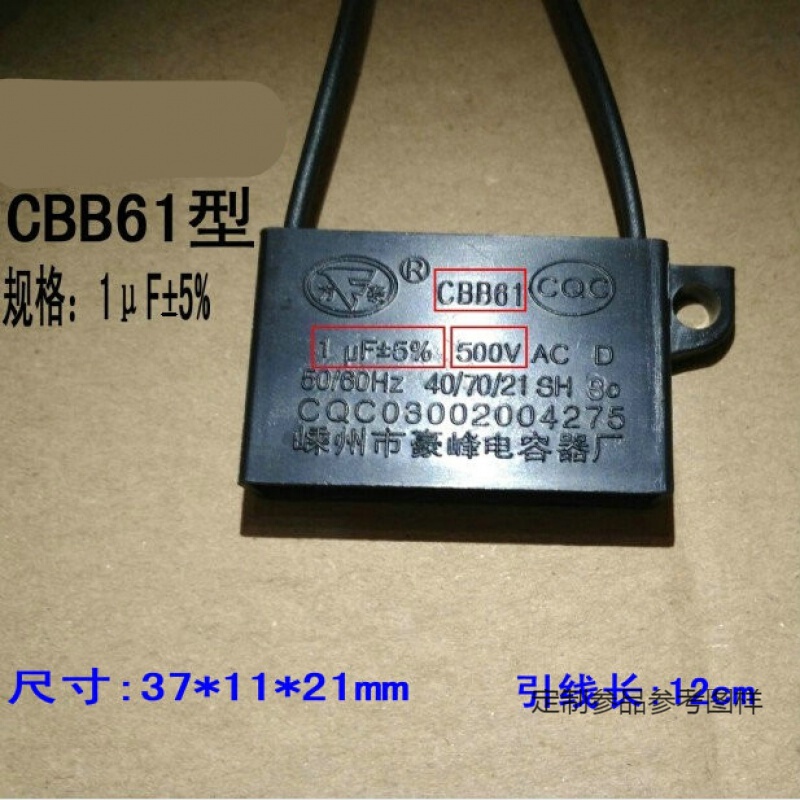 萌依儿定制CBB61 1μF 500v集成吊顶换气扇排风扇马达电机启动电容 1微法电容