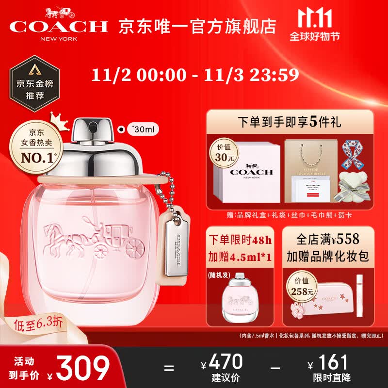 蔻驰（COACH）纽约女士淡香水30ml/礼盒 送女友老婆生日 节日礼物 雾影玫瑰怎么样,好用不?