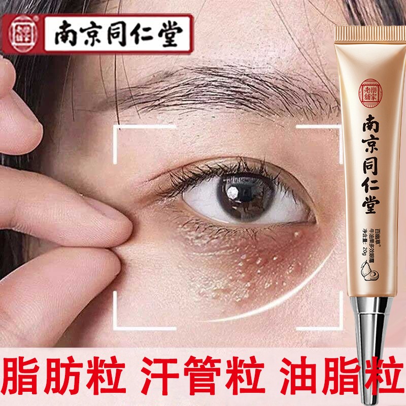 百幽草南京同仁堂多效眼霜脂肪粒汗管粒消除淡化眼圈袋细纹皱抗提拉紧致 一支装20g，下单2支赠送1支