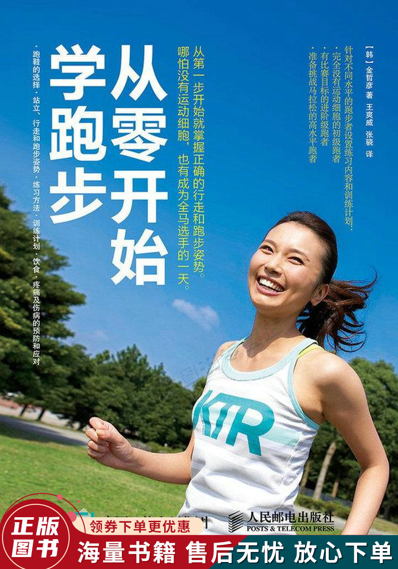 从零开始学跑步全彩图解版