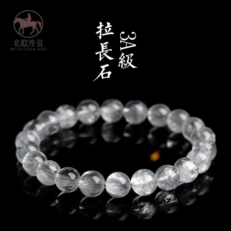 北欧传说天然7a级白色拉长石圆珠手链拉长蓝月光手串 3a级白拉长石