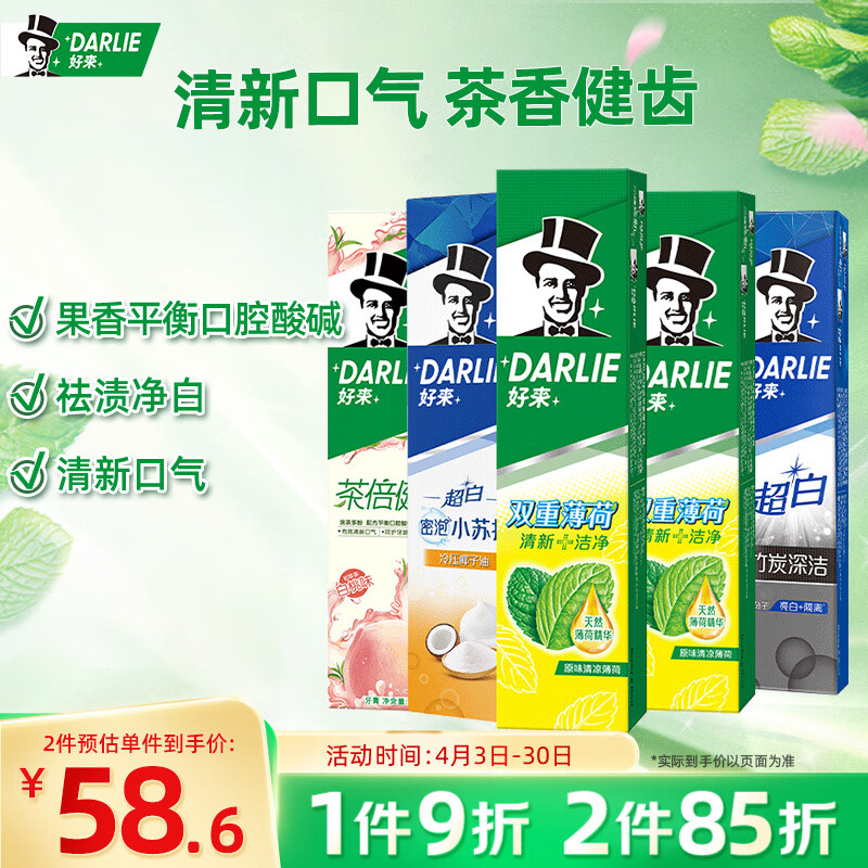 好来（DARLIE）原黑人 果味组合装牙膏820g 护牙亮白 清新口气  去烟渍去牙渍