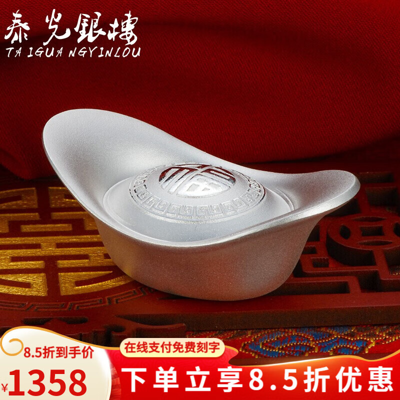 请问大神泰光银楼银元宝是否还行？大家觉得价格怎么样