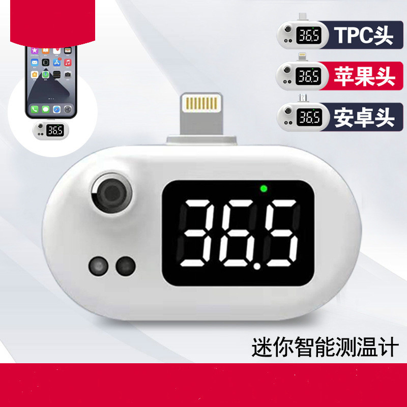 k8智能手机测温仪fei接触手机温度计usb便携自动红外手机测温宝 苹果