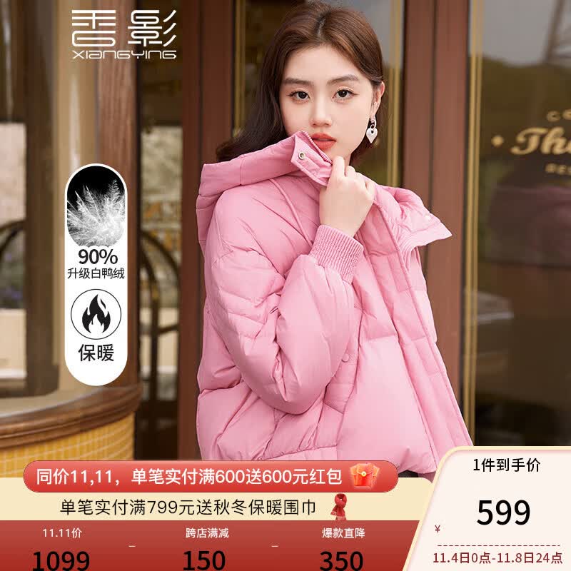 香影（xiangying）连帽羽绒服女短款2023年冬季新款小众保暖90白鸭绒小个子外套 梅红 XS预售11月30日使用感如何?