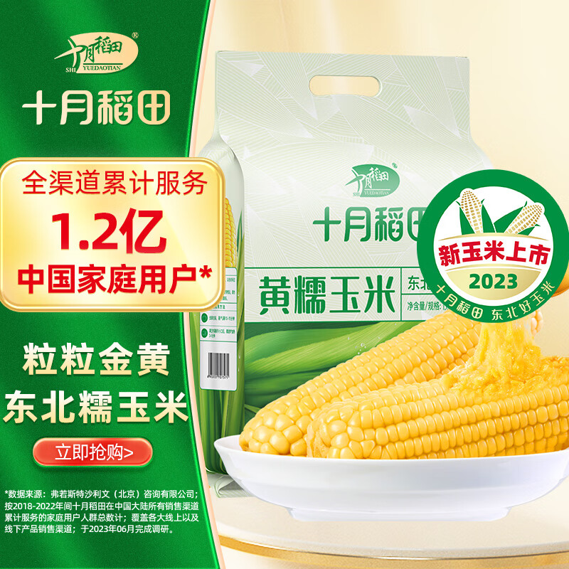 十月稻田 23年新玉米 黄糯玉米200g*8>1.6kg 东北甜糯玉米棒 中秋杂粮礼包高性价比高么？