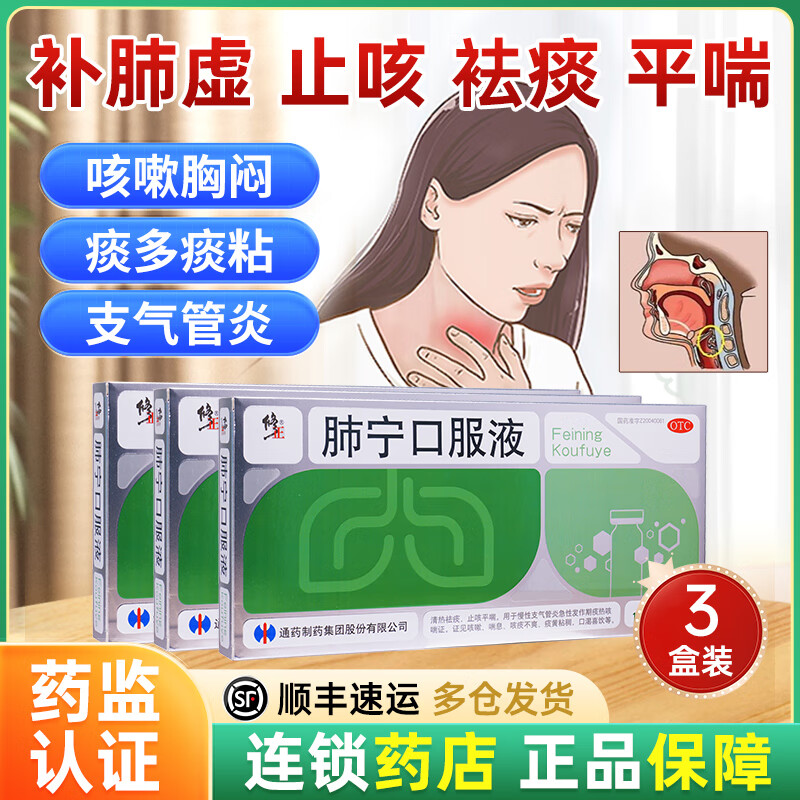 修正肺宁口服液10ml*9支清热祛痰止咳平喘急慢性支气管炎咳嗽喘息咳痰