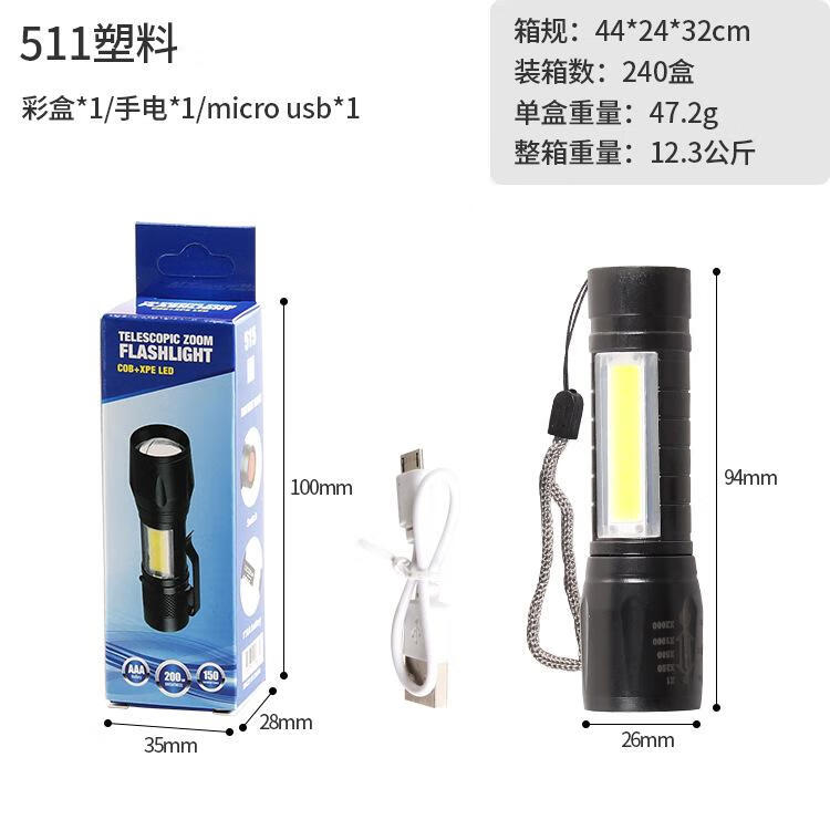 紫光小手电带侧灯COB强光伸缩变焦 USB充电套装迷你511手电筒 511跑量塑料款+USB线