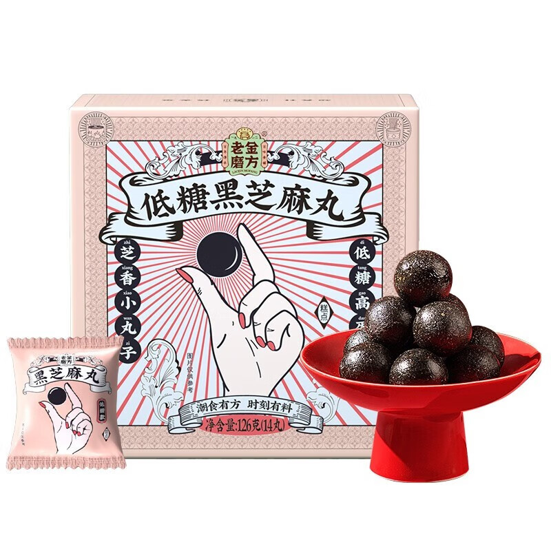 老金磨方 黑芝麻丸黑芝麻球黑之养即食零食纸盒装126g 低糖芝麻丸126g怎么样,好用不?