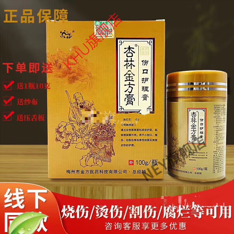 hih【官方】杏林金方膏杏林金方膏伤口护理膏大瓶装100 100克