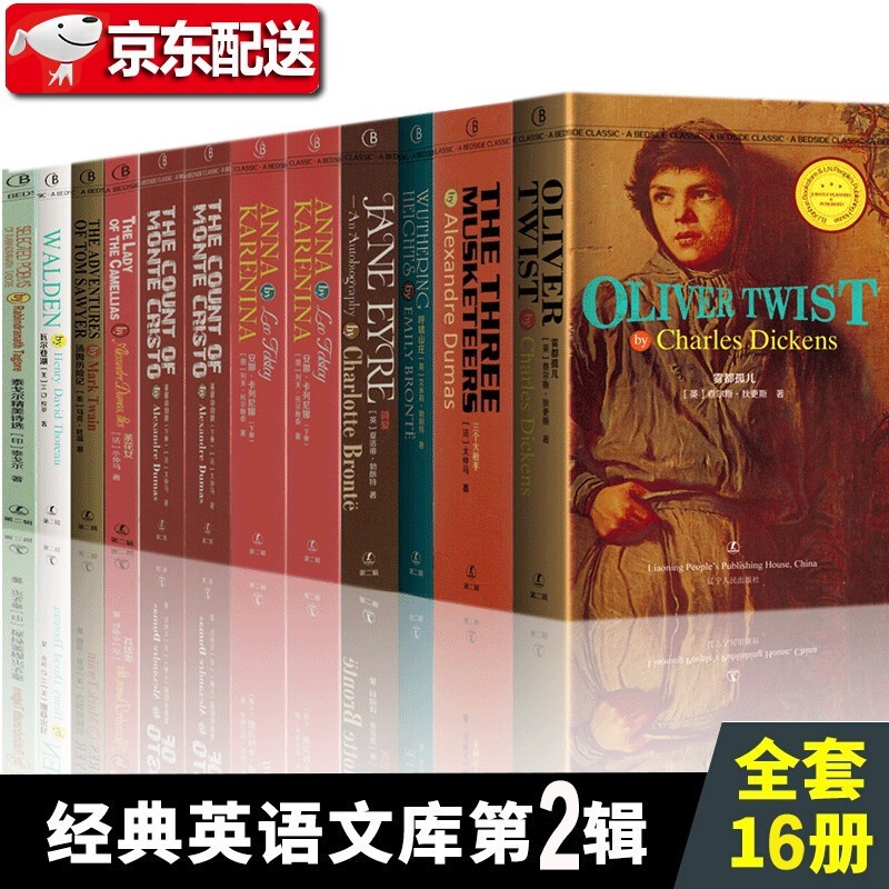 【全16册】最经典英语文库第二辑 爱丽丝漫游奇境+安娜卡列尼娜+茶花女+动物农场+呼啸山庄+简爱