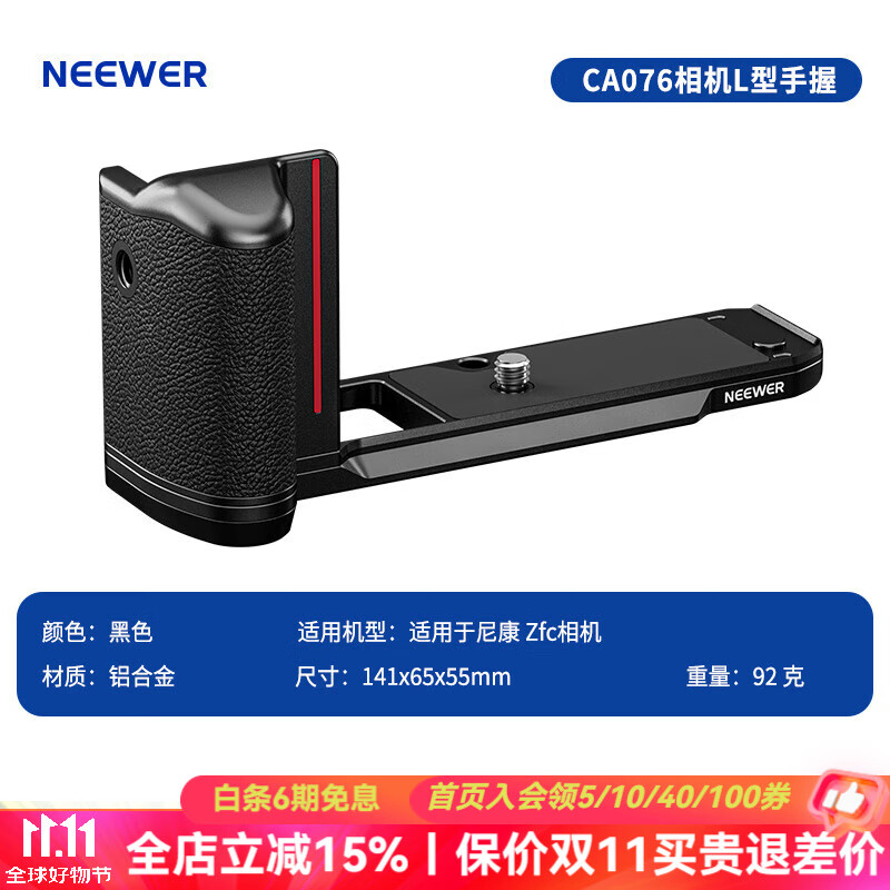 纽尔（NEEWER）适用Nikon尼康Zfc相机专用L型板手柄 铝合金竖拍L板复古单反微单握柄配件 【黑色】尼康Zfc手柄