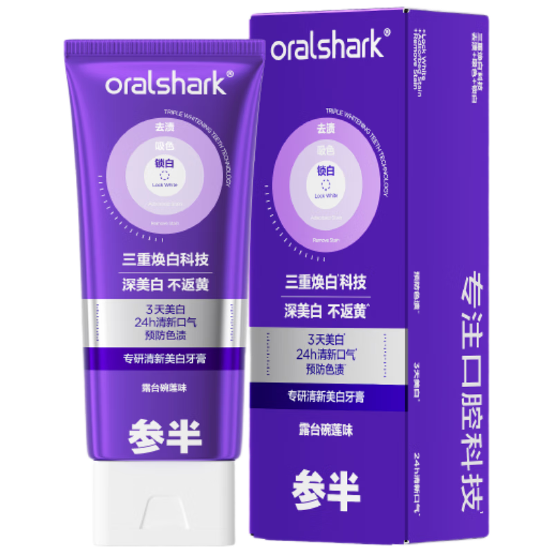 参半华晨宇同款 专研清新美白小紫管牙膏色修去渍亮白100g