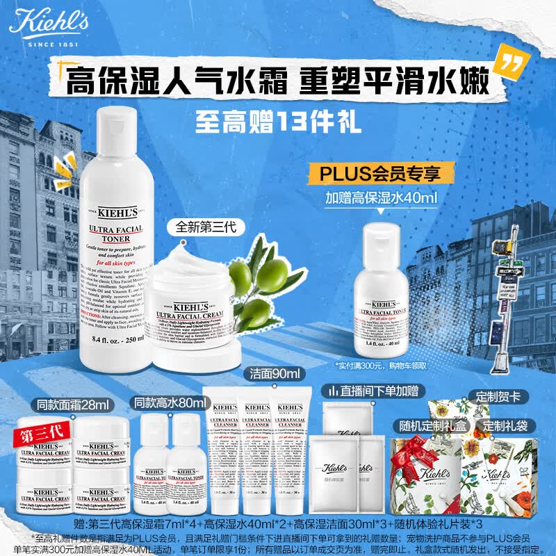 科颜氏（Kiehl's）高保湿水乳套装面霜50ml+爽肤水250ml护肤品 生日礼物女高性价比高么？