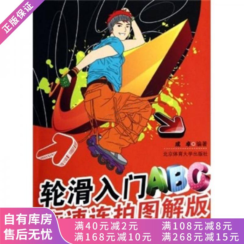 轮滑入门ABC高速连拍图解版