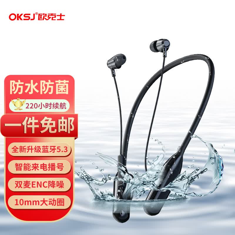 OKSJ【防水】蓝牙耳机挂脖式运动华为无线颈挂式降噪小米vivo跑步超长续航5.3 ENC游戏双耳入耳磁吸怎么样,好用不?
