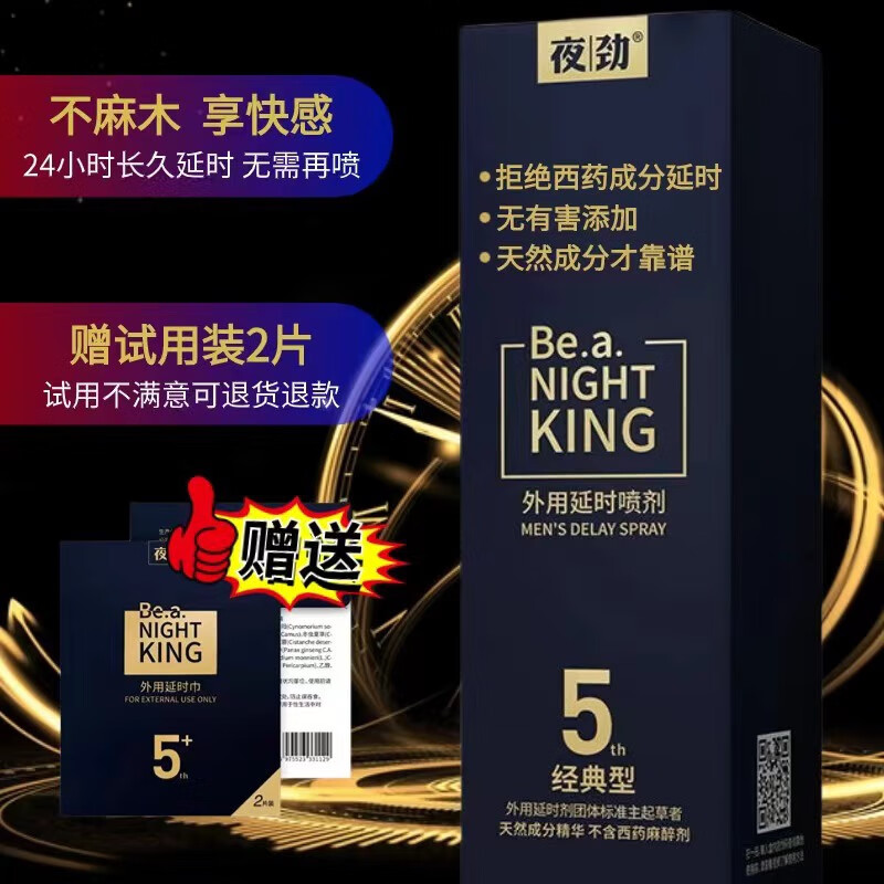 夜劲 男用延时喷雾男士延迟延时喷剂持久长硬不麻木成人印度油 夜劲S2喷剂+免费试用