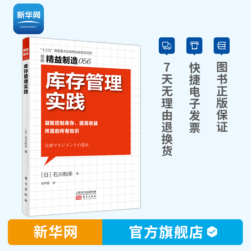 【新华网】精益制造056库存管理实践 石