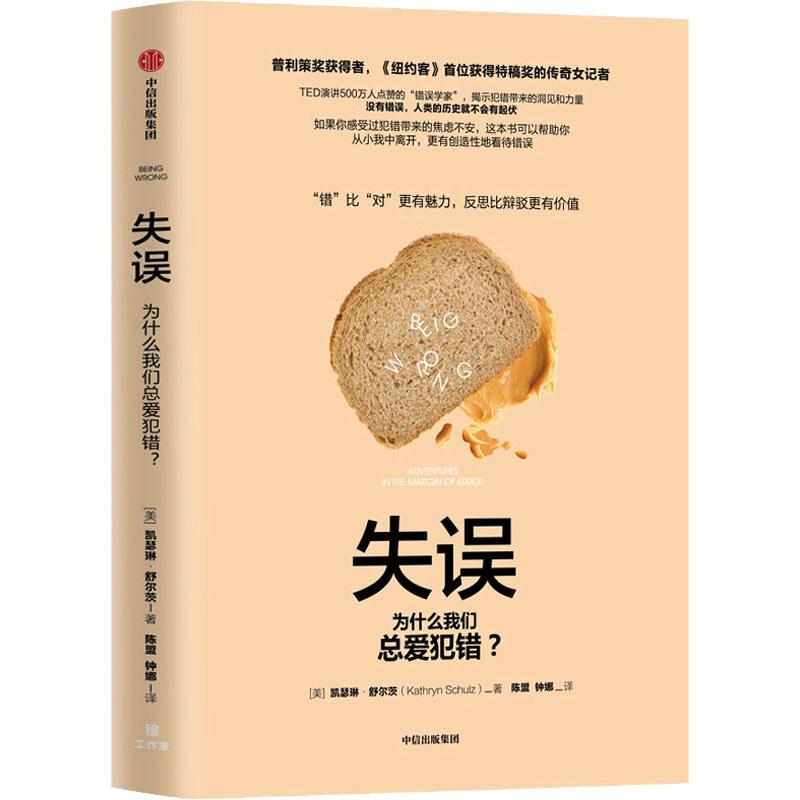 失误 为什么我们总爱犯错?
