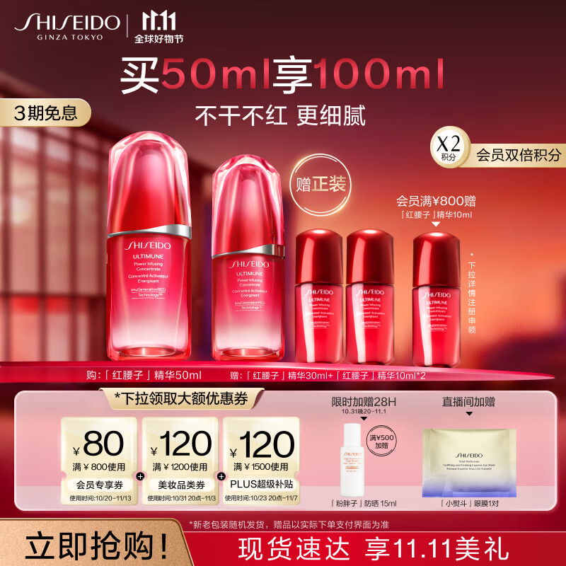 资生堂（SHISEIDO）第三代红腰子精华50ml 换季修护 补水保湿 收缩毛孔 护肤品套装高性价比高么？