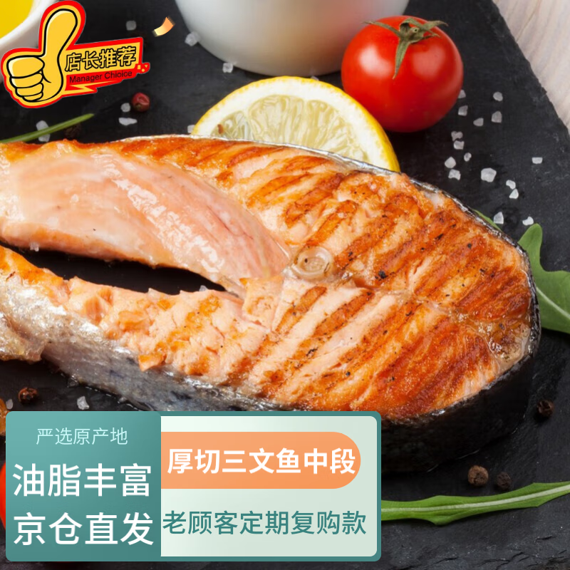 海渔链智利进口三文鱼排 三文鱼扒 香煎三文鱼 海鲜水产 生鲜鱼类 三文鱼排 净重 1kg （3-4）片
