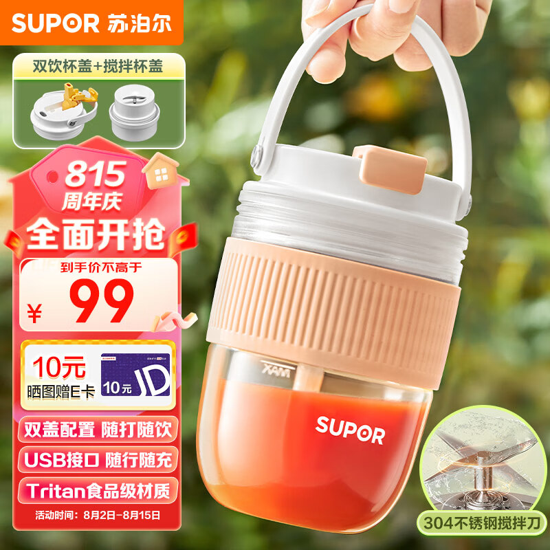 苏泊尔（SUPOR）榨汁机随行杯 无线便携式充电果汁机 易清洗电动水果原汁机料理机粉色小型果汁杯 JC350P
