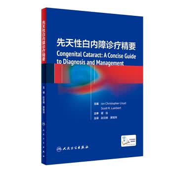 先天性白内障诊疗精要【正版图书】