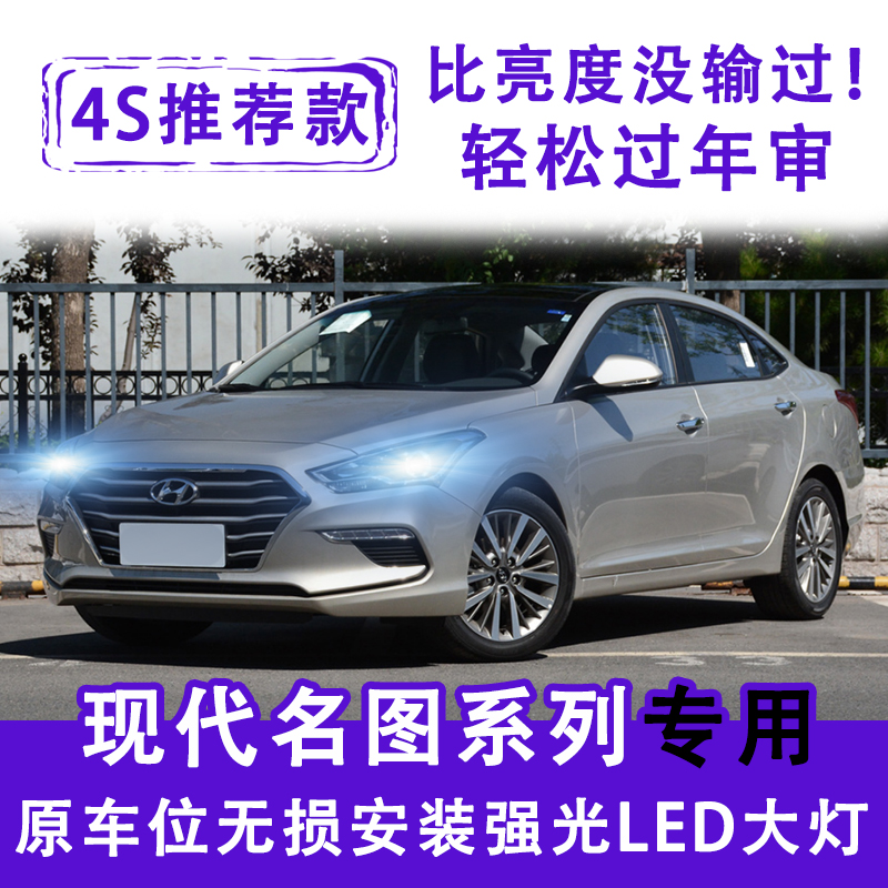 现代名图2017款报价,现代名图2017款 14-17款现代名图led大灯泡超亮改装带透镜专用远光近光灯光前车灯 14