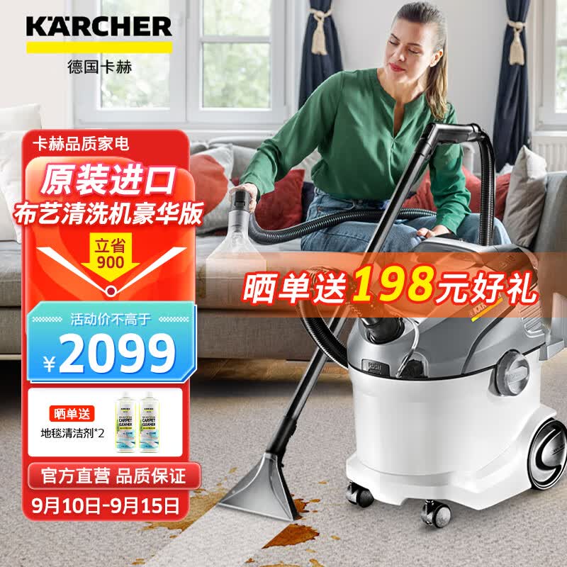 KARCHER德国卡赫 原装进口家用布艺沙发清洗机 喷抽吸尘一体洗地毯机 窗帘床垫汽车美容清洁机SE6100 【升级版配地扒】豪华版属于什么档次？