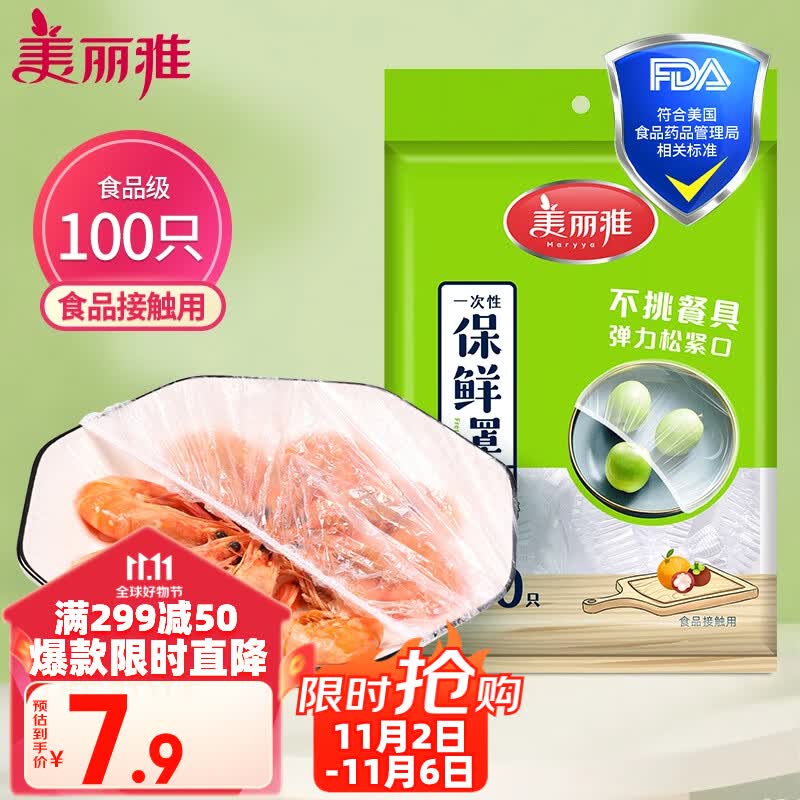 美丽雅 一次性保鲜袋套 食品级保鲜膜套100只 自封口保鲜罩碗罩大小通用怎么看?