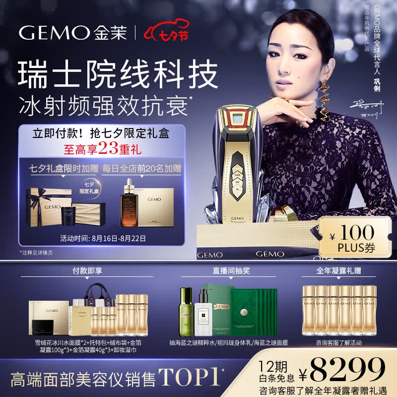金茉（GEMO）【特斯拉总裁妈妈推荐】奢华美容仪冰射频变频提拉紧致七夕礼物生日送老婆女友妈妈淡纹法令纹G20怎么样,好用不?