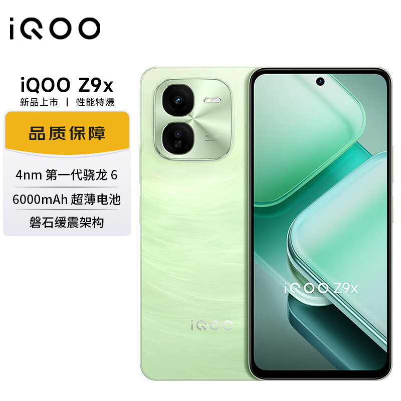 VIVO iQOO Z9 Turbo+ 天玑9300+旗舰芯 自研电竞芯片Q1 6400mAh超薄蓝海电池 新品5G手机z9turbo+ 风羽青丨Z9x（第一代骁龙6） 12GB+256GB