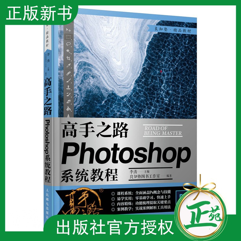 高手之路 Photoshop系统教程 p