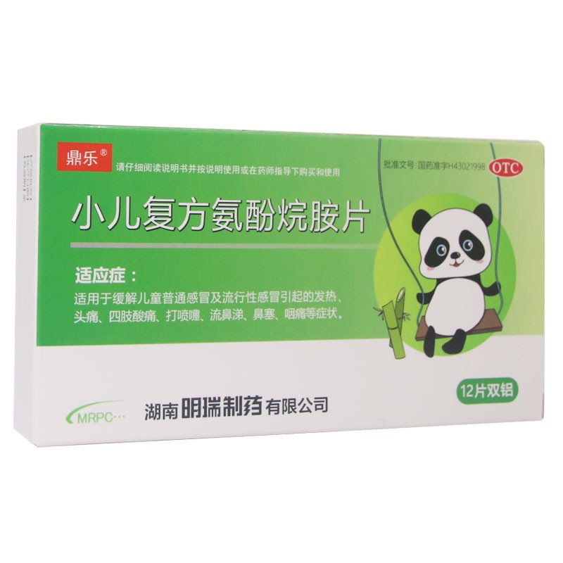 鼎乐小儿复方氨酚烷胺片12片感冒药咳嗽鼻塞氨酚烷安酚烷胺 3盒