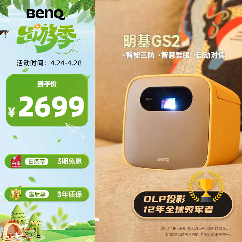 BenQ 明基 GS2 家用微型投影仪