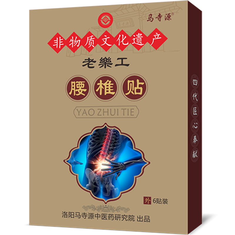 馬寺源腰椎適用貼腰肌勞損膏貼腰椎盤突出貼骨質增生腰酸痛脹骨刺冷敷貼 買二送一（3盒）