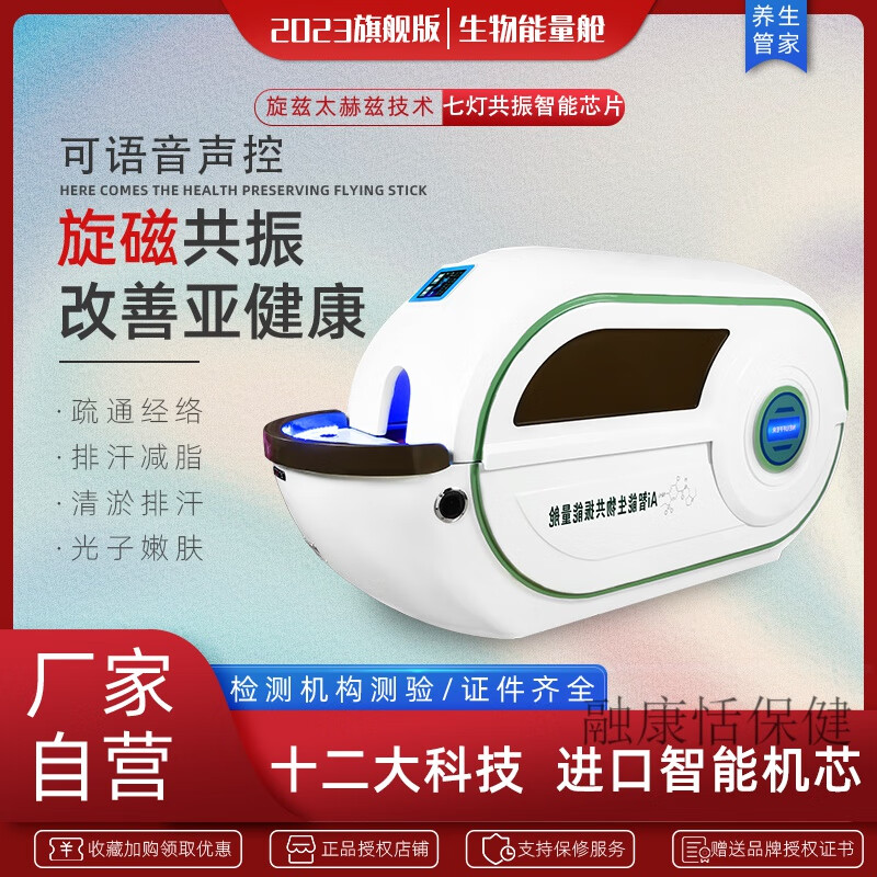 生物共振能量舱太赫兹旋磁熵减仪远红外躺瘦舱智能细胞活力养生舱 ai