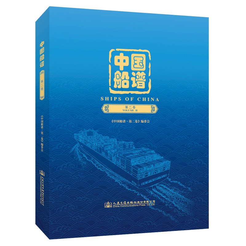 中国船谱（第二卷）使用感如何?