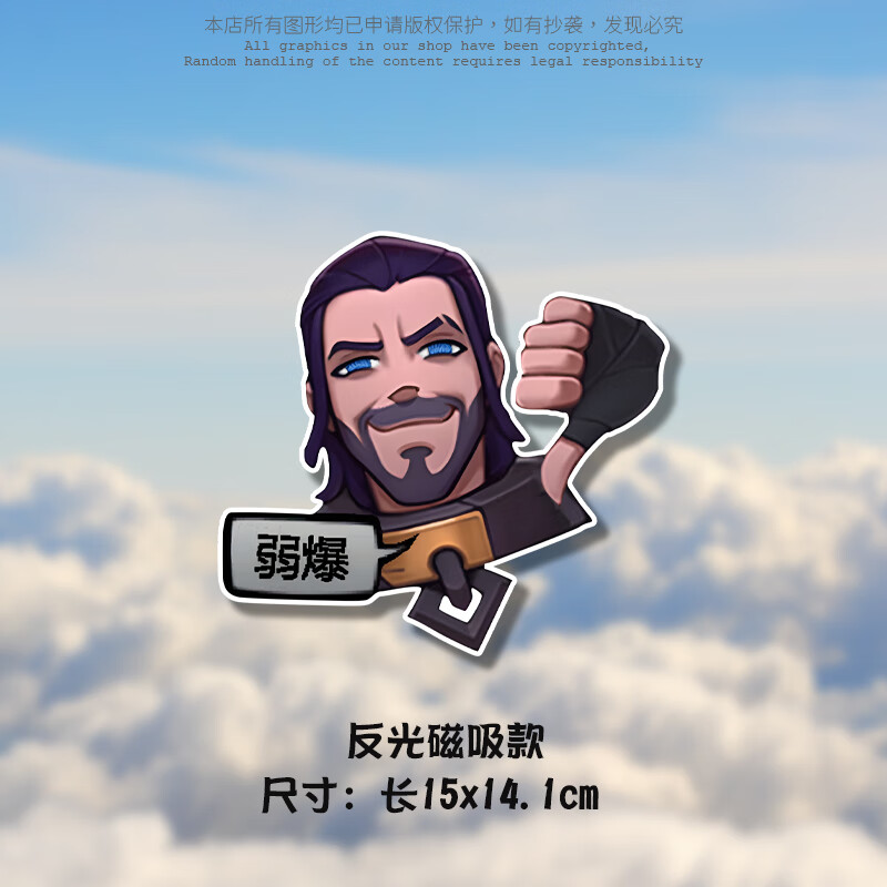 zrk汽车贴纸英雄联盟表情塞拉斯弱爆个性创意搞笑动漫摩托汽车装饰贴