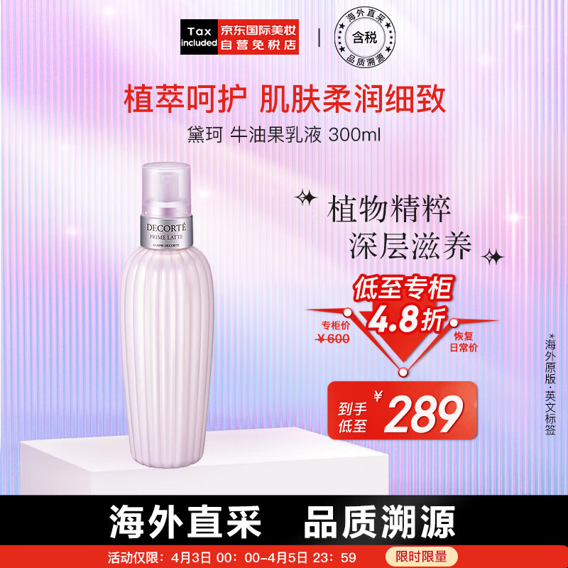 黛珂（DECORTE）牛油果乳液300ml 补水保湿 收缩毛孔 日本进口 护肤礼物怎么样,好用不?