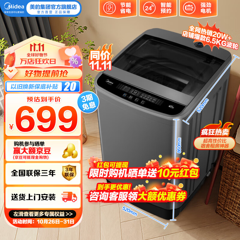 美的（Midea）波轮洗衣机全自动 6.5公斤迷你洗衣机小型 内桶免清洗 宿舍租房神器小巧省空间 以旧换新 MB65V33E属于什么档次？