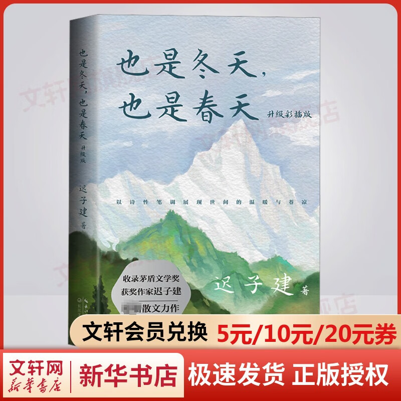 【升级彩插版】也是冬天,也是春天 迟子建