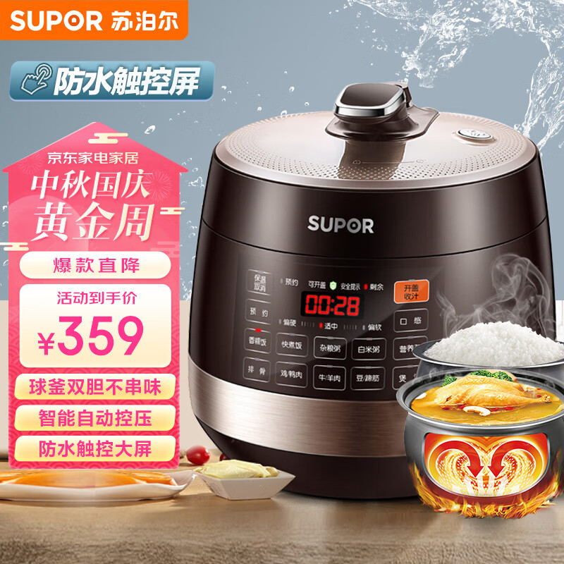苏泊尔（SUPOR）全自动智能预约电压力锅5L 触控大面板家用保温煮饭煲汤易清洁双球釜内胆SY-50YC9001Q高压锅3-6人使用感如何?