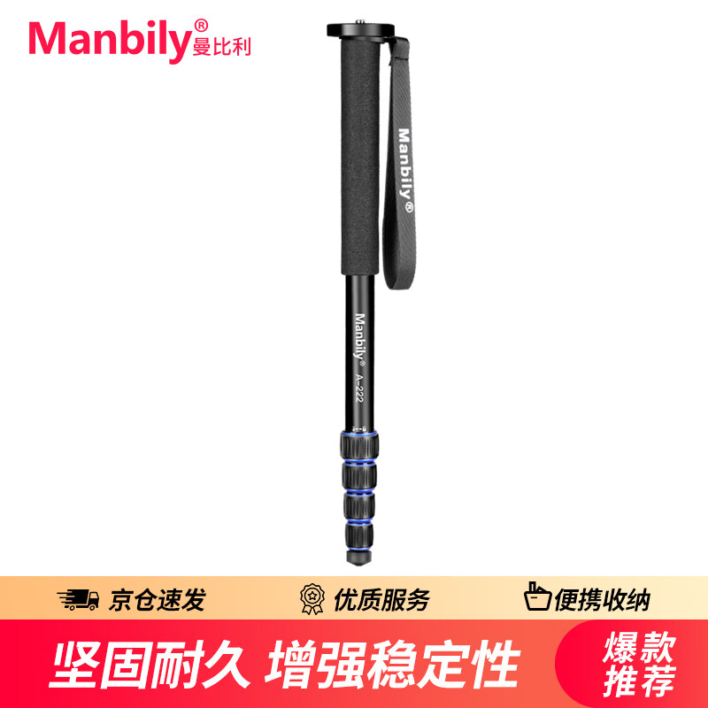 曼比利（Manbily） A-222 独脚架摄影5节 轻便款 单反相机单脚架登山杖